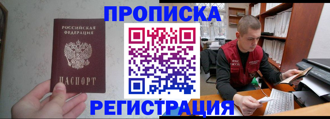 прописка в Слободской